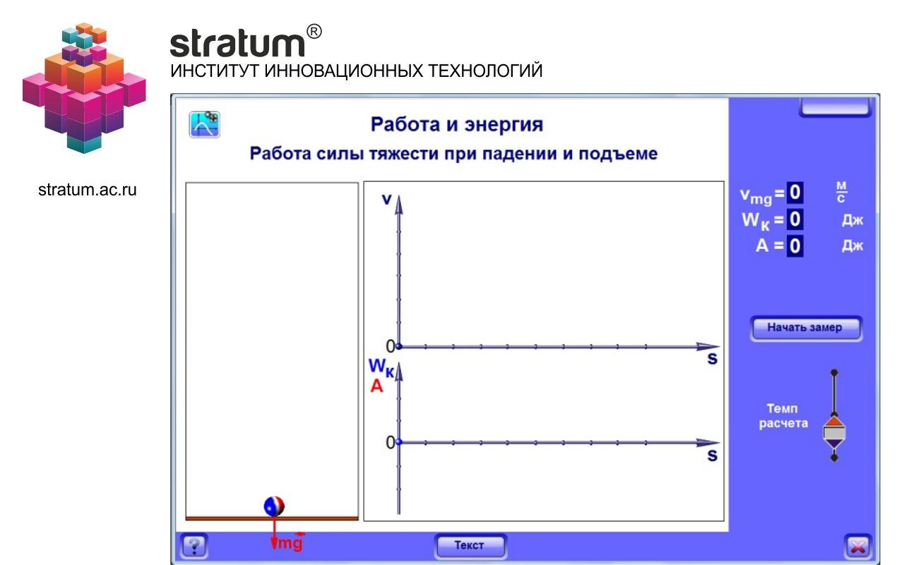 Работа. Энергия. Закон сохранения энергии