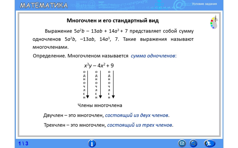 Многочлен стандартного вида