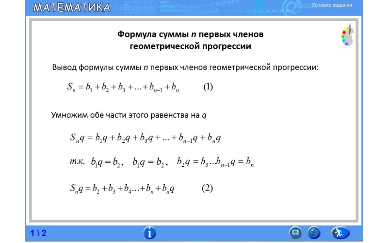 Математика: Геометрическая прогрессия