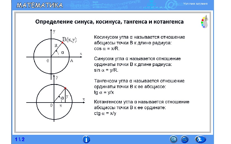 Определить косинус. Определение синуса косинуса тангенса и котангенса. Как определить синус.